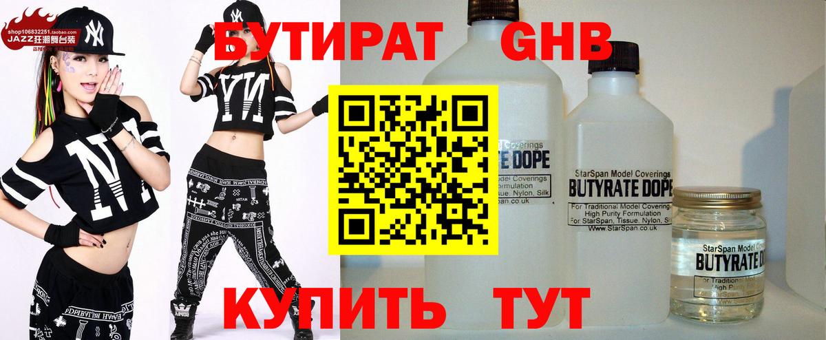 БУТИРАТ GHB Большой Камень