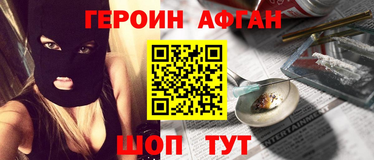 Героин  Вход с VPN  Большой Камень  ГЕРОИН афганец 