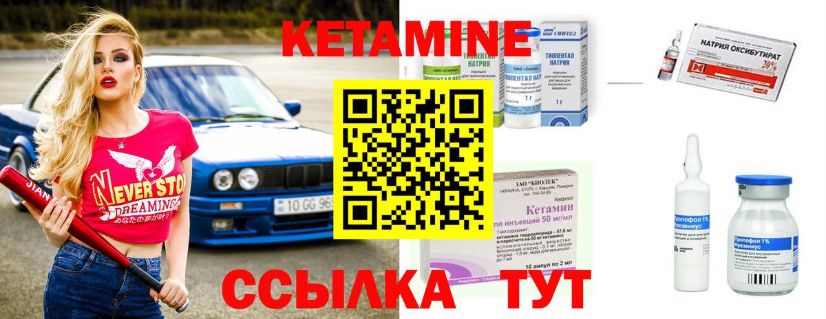 Кетамин ketamine Большой Камень