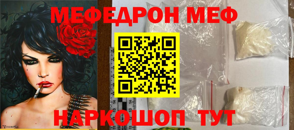 МЯУ-МЯУ VHQ  Мефедрон кристаллы  Большой Камень  Мефедрон  Вход с VPN 
