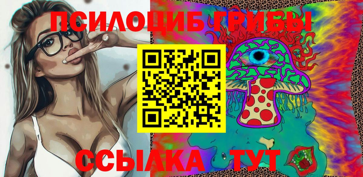 Псилоцибиновые грибы ЛСД  Вход с VPN  Большой Камень 